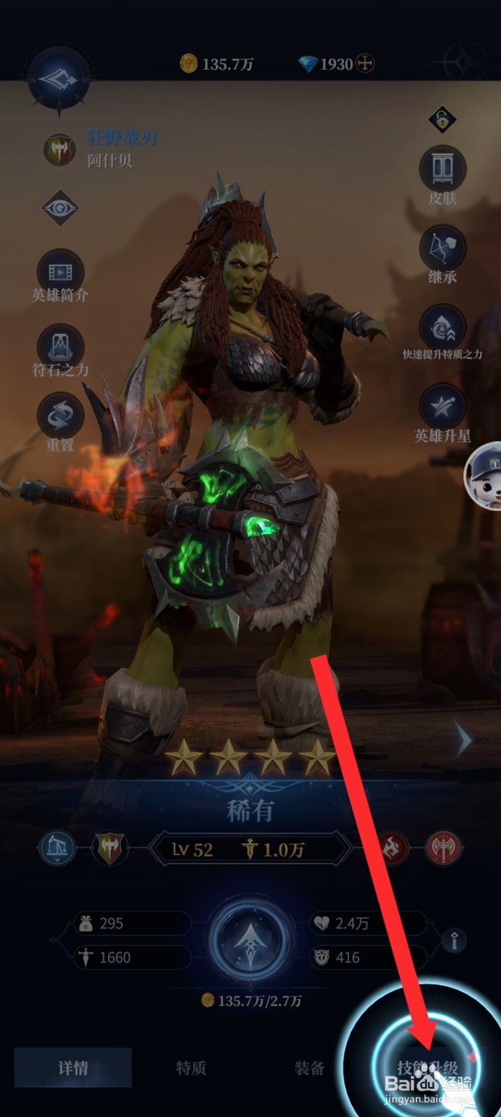 传承利萨斯英雄如何升级英雄的技能