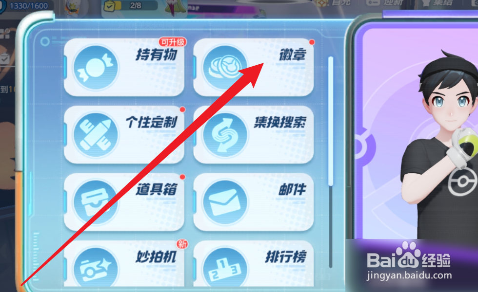 宝可梦大集结徽章的收集奖励怎么领取