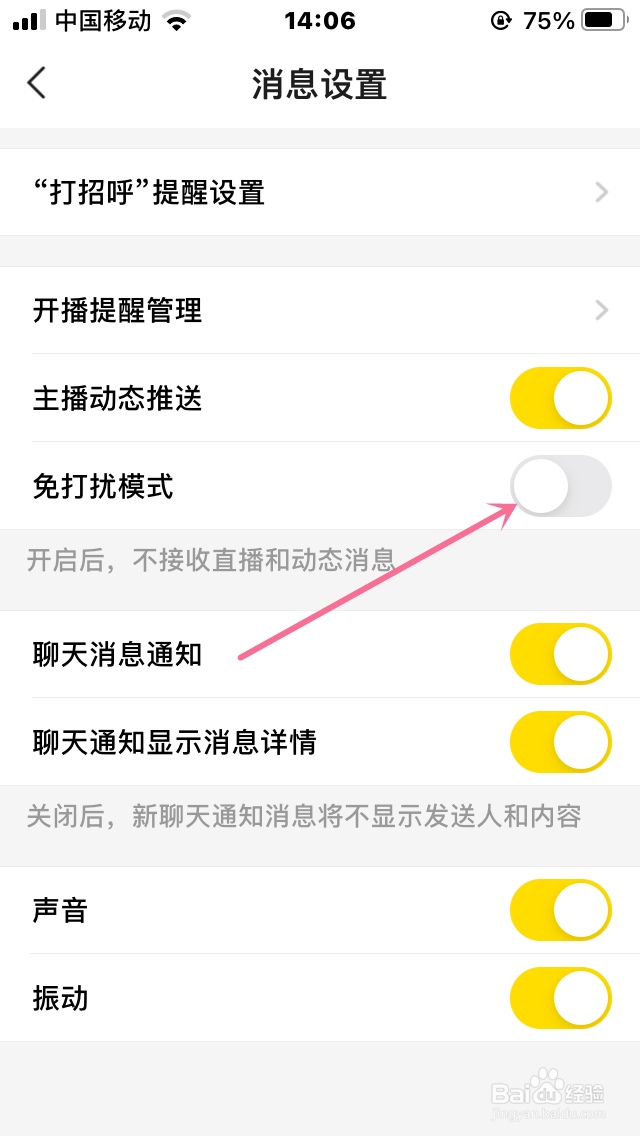 yy怎么开启免打扰模式
