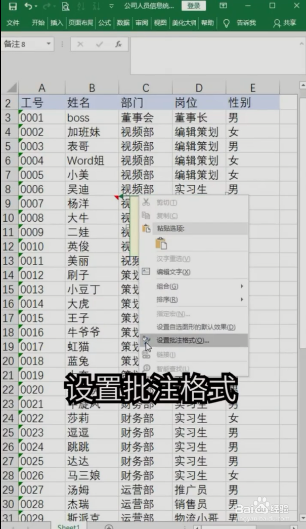 Excel如何设置批注图片