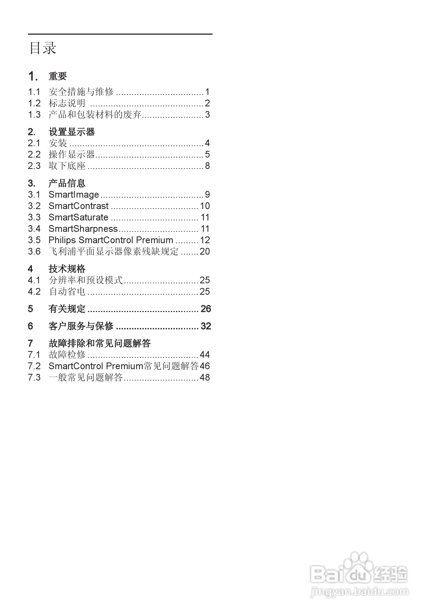 飞利浦220P2ES/93液晶显示器使用说明书:[1]