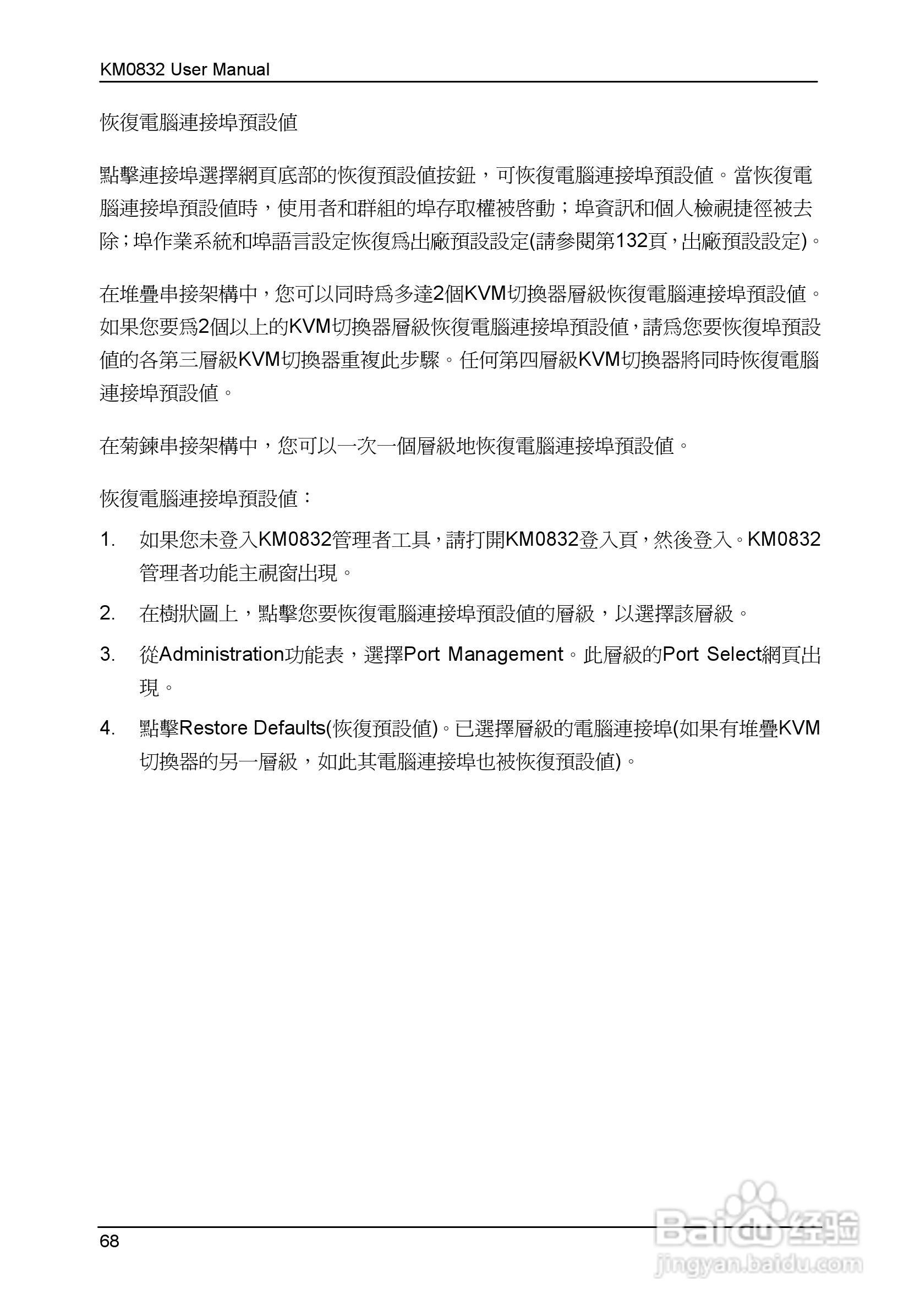 Matrix KVM 切换器KM0832 使用者说明书:[8]