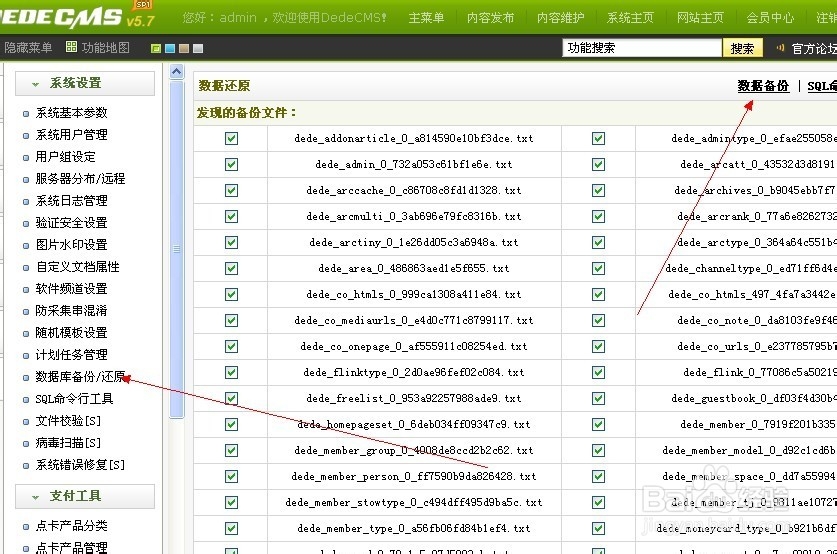 dede织梦系统安装步骤，数据库还原（图文教程）