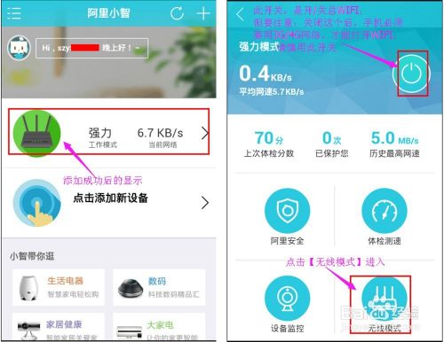 LB-LINK 阿里智能云路由手机APP设置教程AC886M