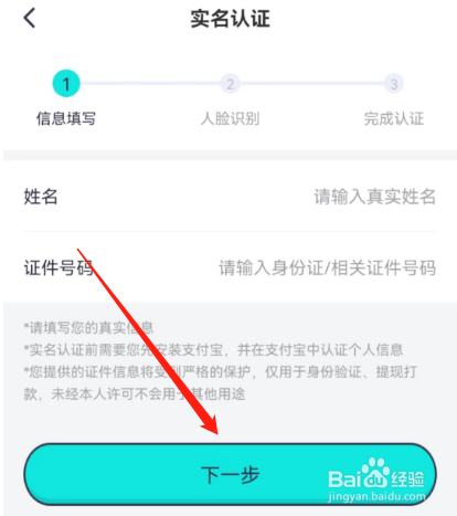 安卓版西西语音如何进行实名认证