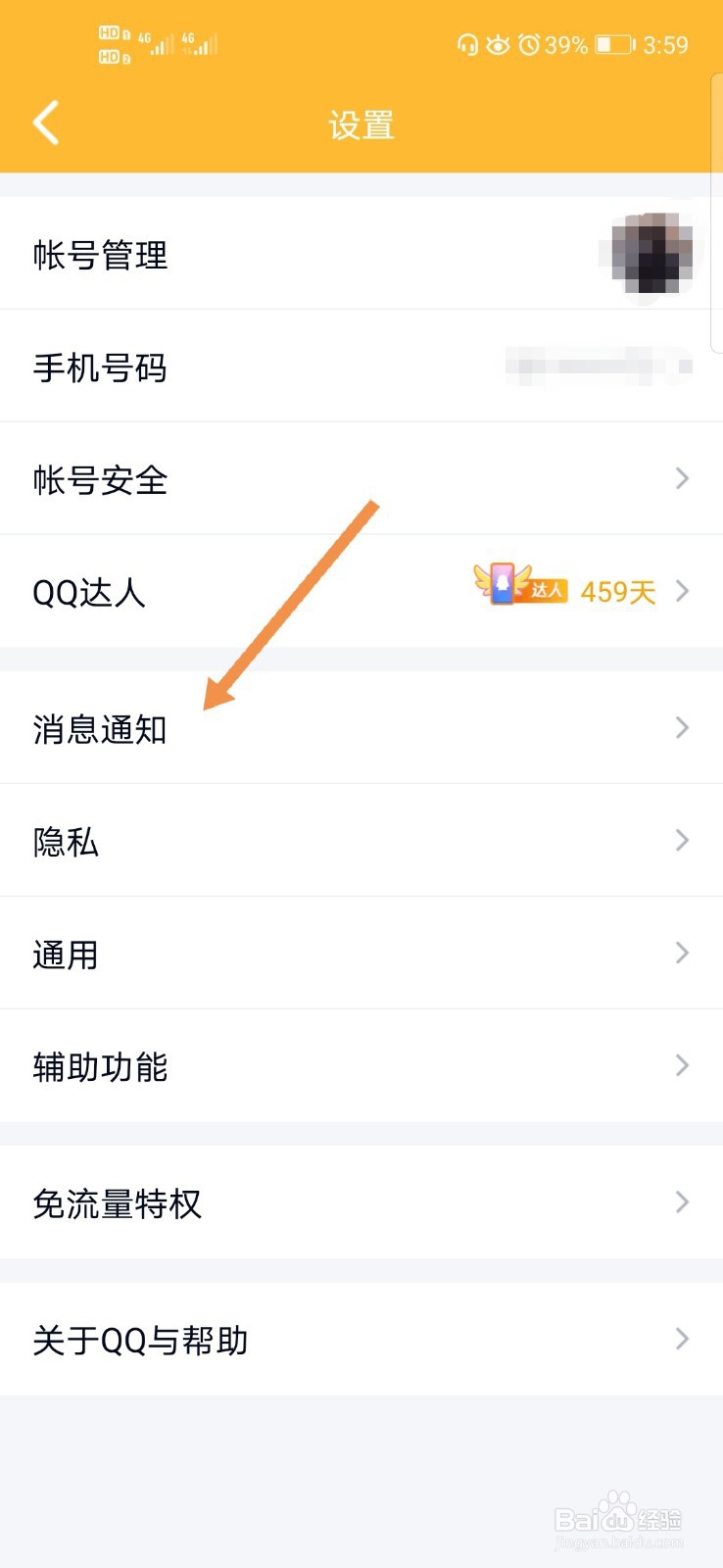 QQ如何设置不显示群助手