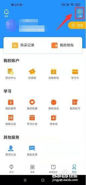 书链app怎样清除缓存?