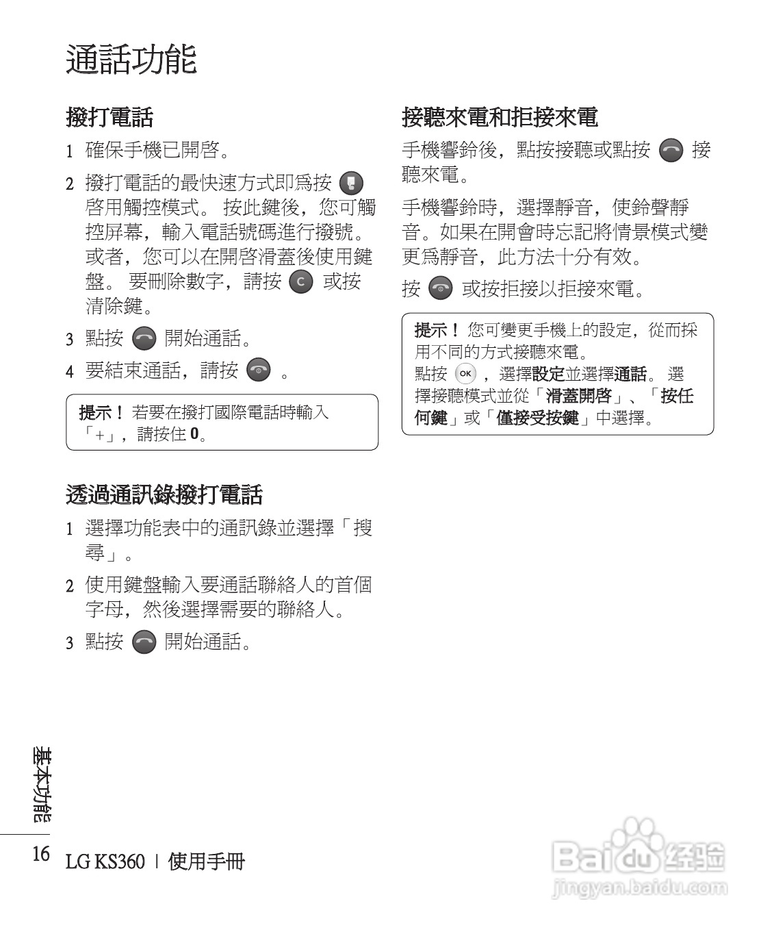 LG KS360手机使用说明书:[2]