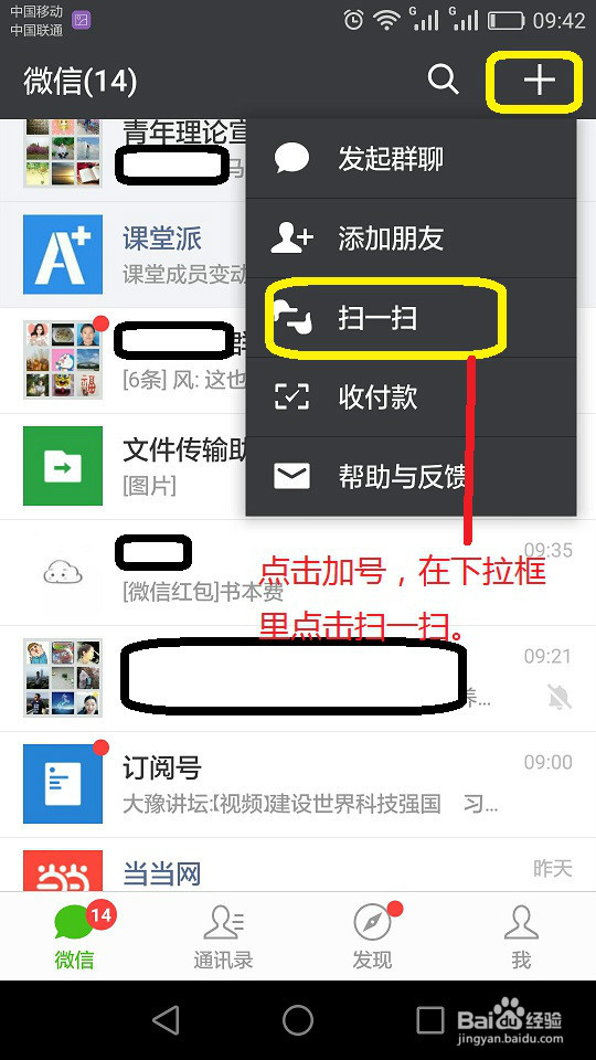 用微信付账的方法