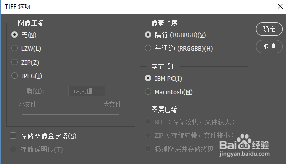 photoShop对图像的格式转换
