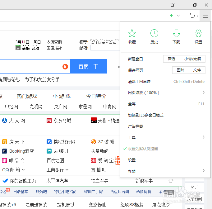 如何设置浏览器主页?(IE浏览器、360浏览器)