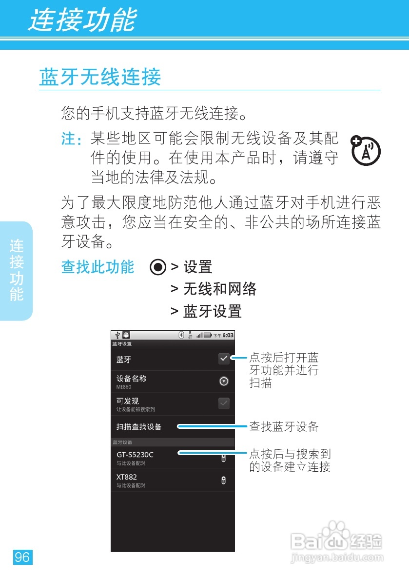 摩托罗拉 ME860手机说明书:[10]