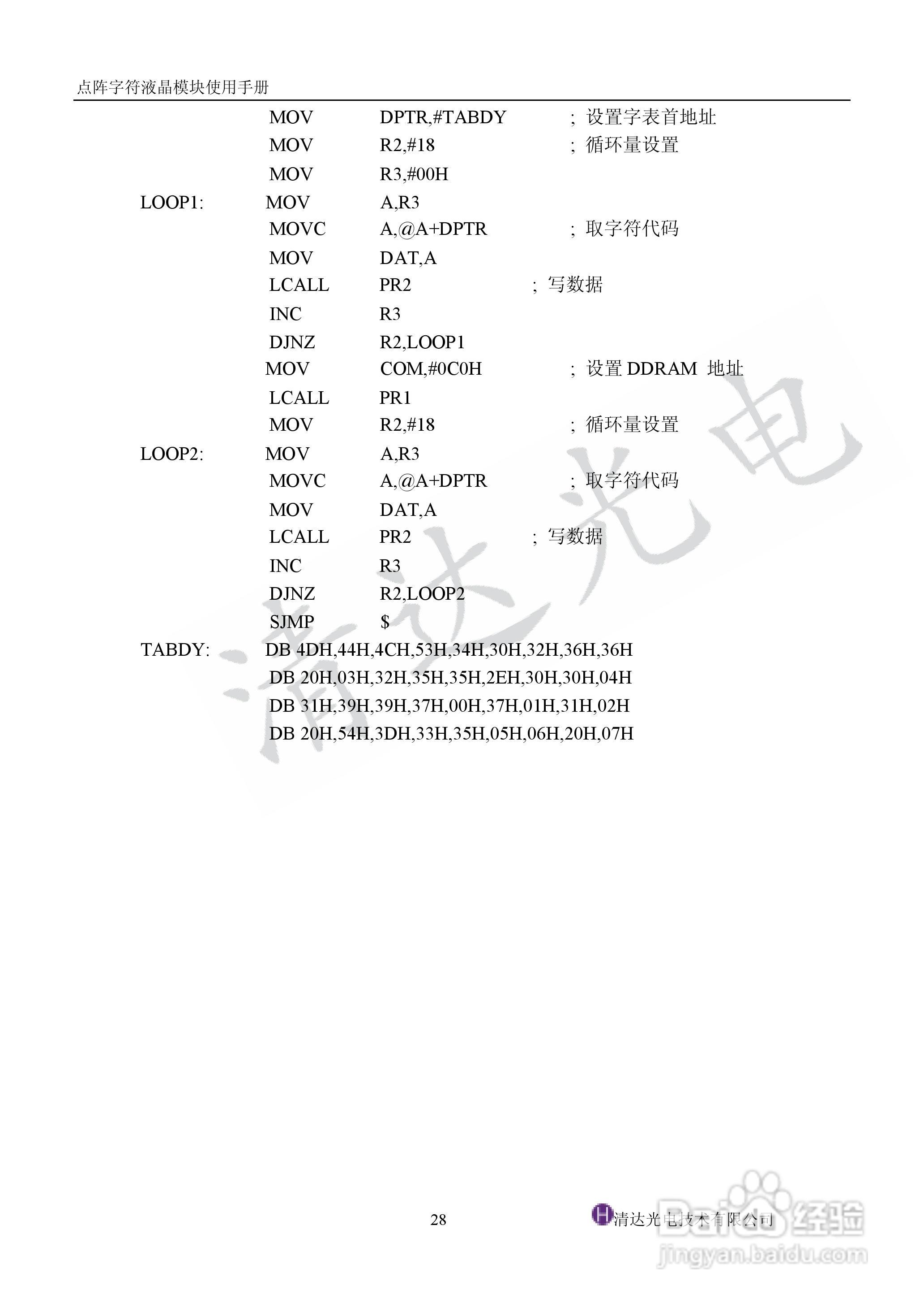 KS0066控制器中文使用说明书:[3]