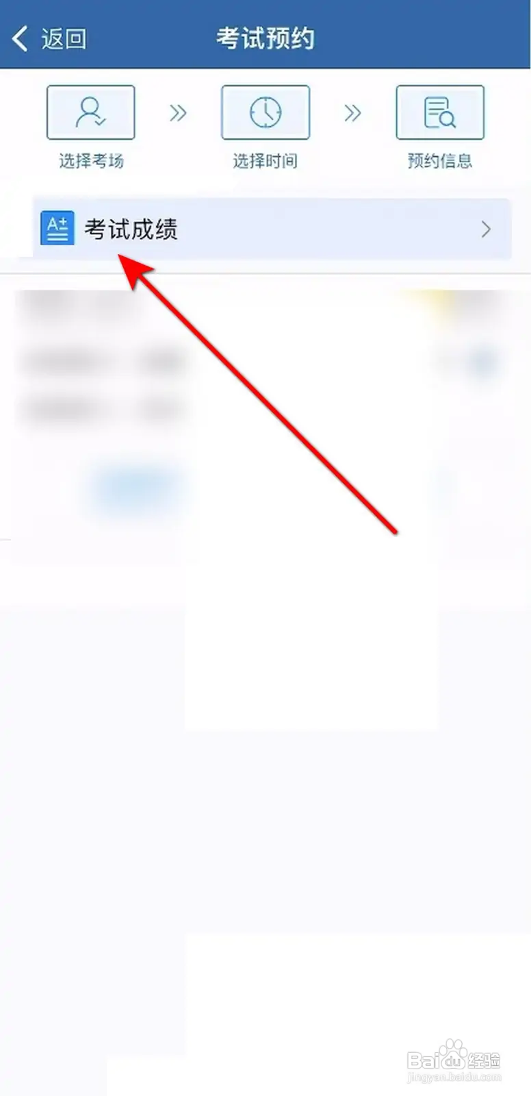 科目考试成绩怎么查询