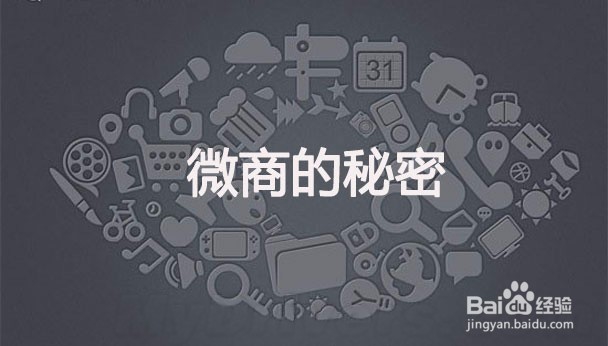 微信营销技巧之微商面临的重大问题