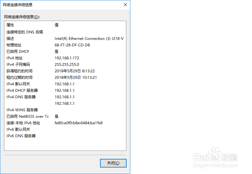 win10系统查看电脑的mac地址