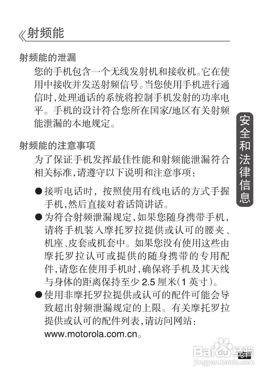 摩托罗拉EX232手机使用说明书:[4]