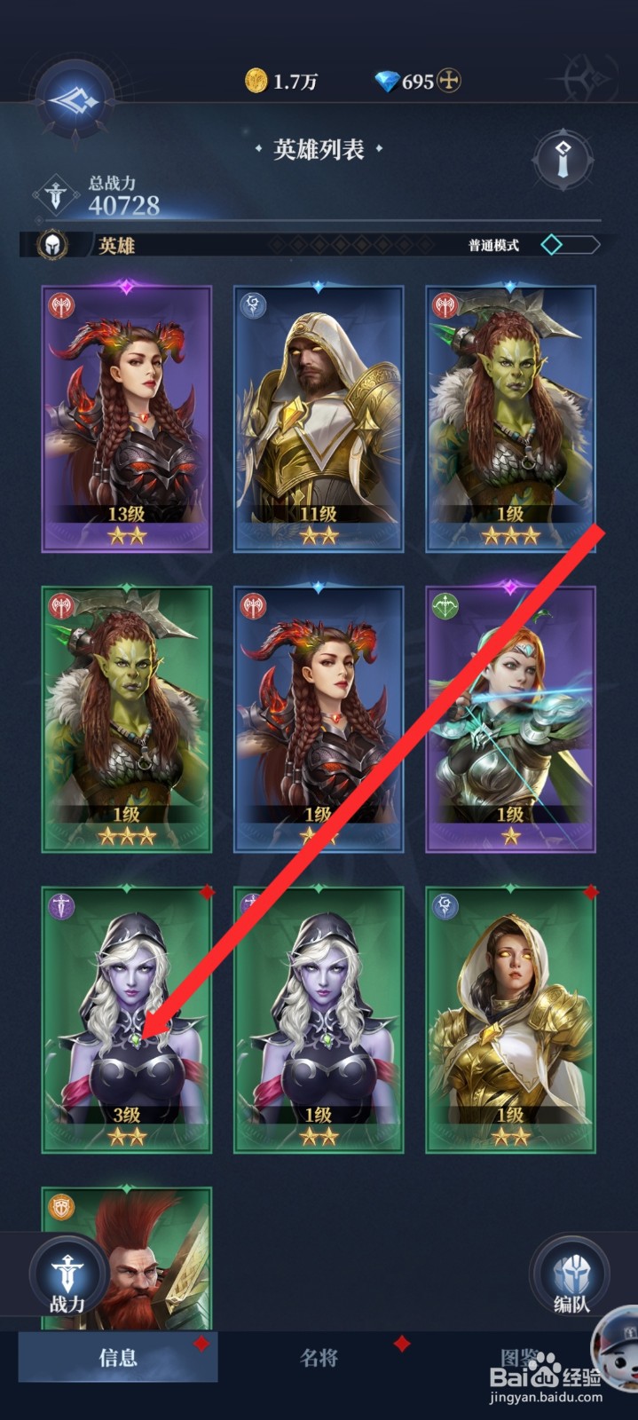 传承利萨斯英雄的班森英雄如何穿戴装备