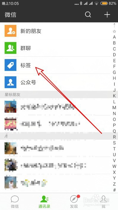 微信怎么样添加好友标签 如何分组管理好友