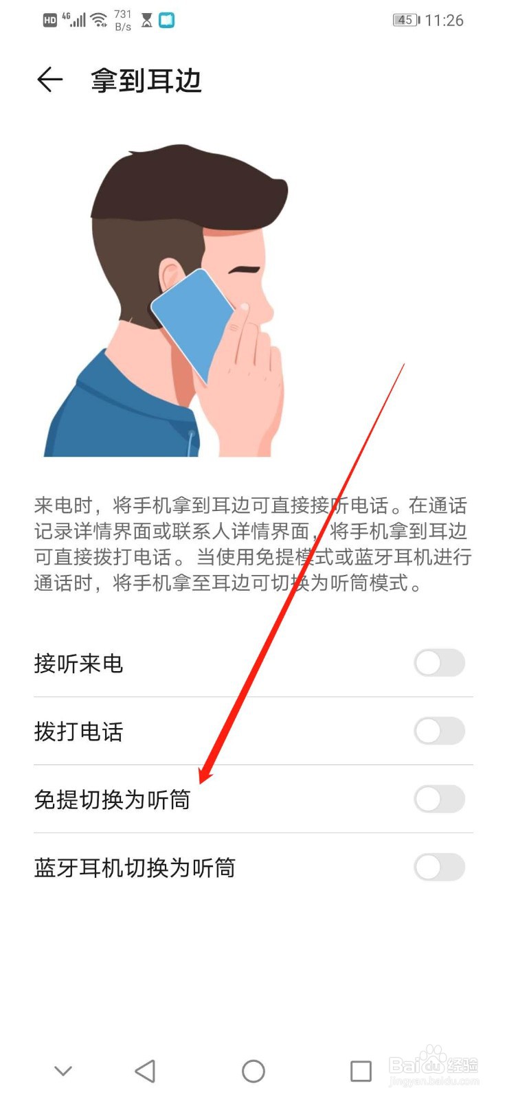 华为手机怎么开启免提切换为听筒的手势控制