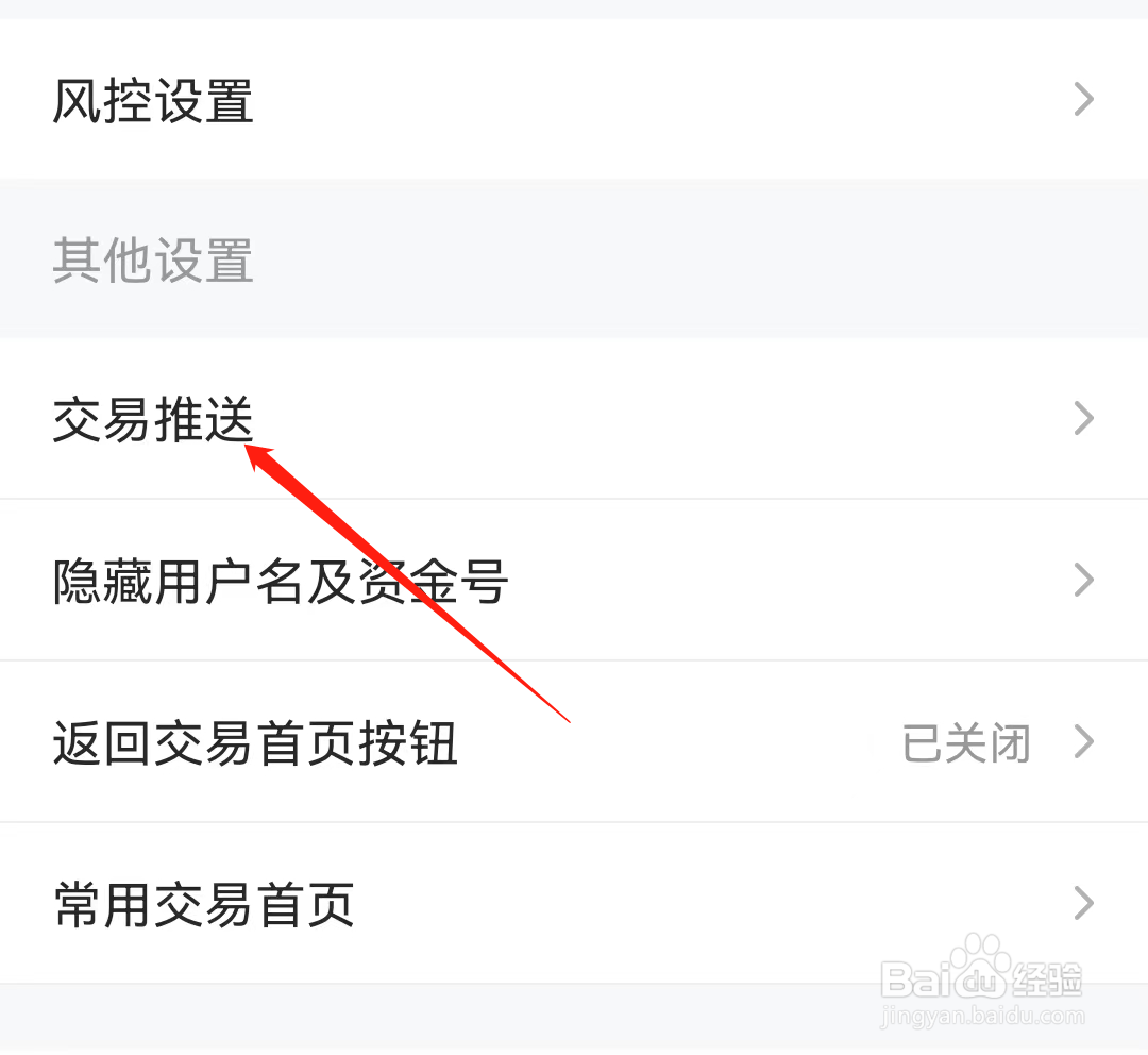 东方财富怎么查看交易推送