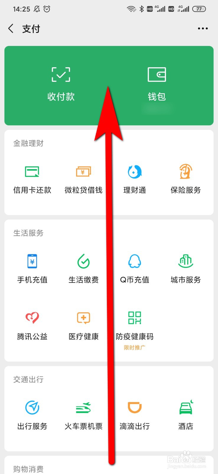 微信上怎么用贝壳找房