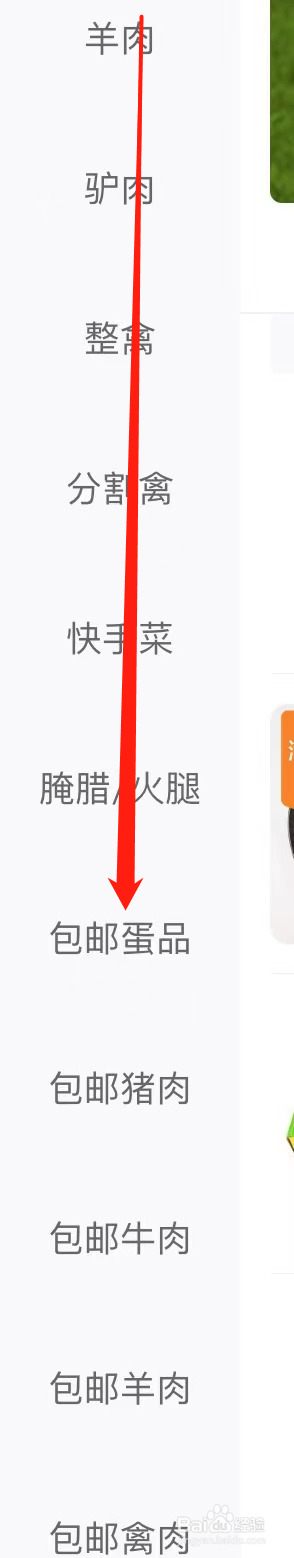 本来生活查看包邮蛋品