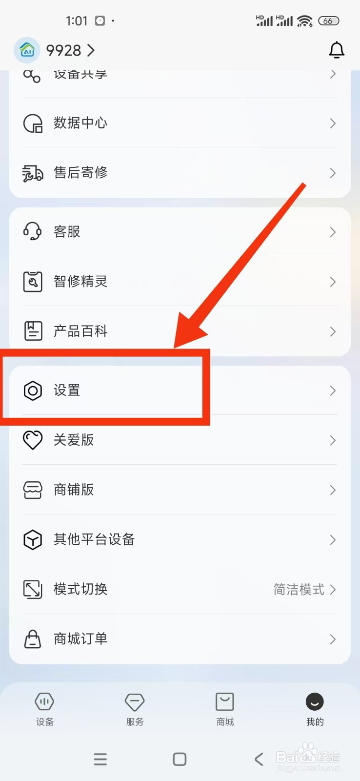 《移动爱家》怎么开启视频非WLAN自动播放？