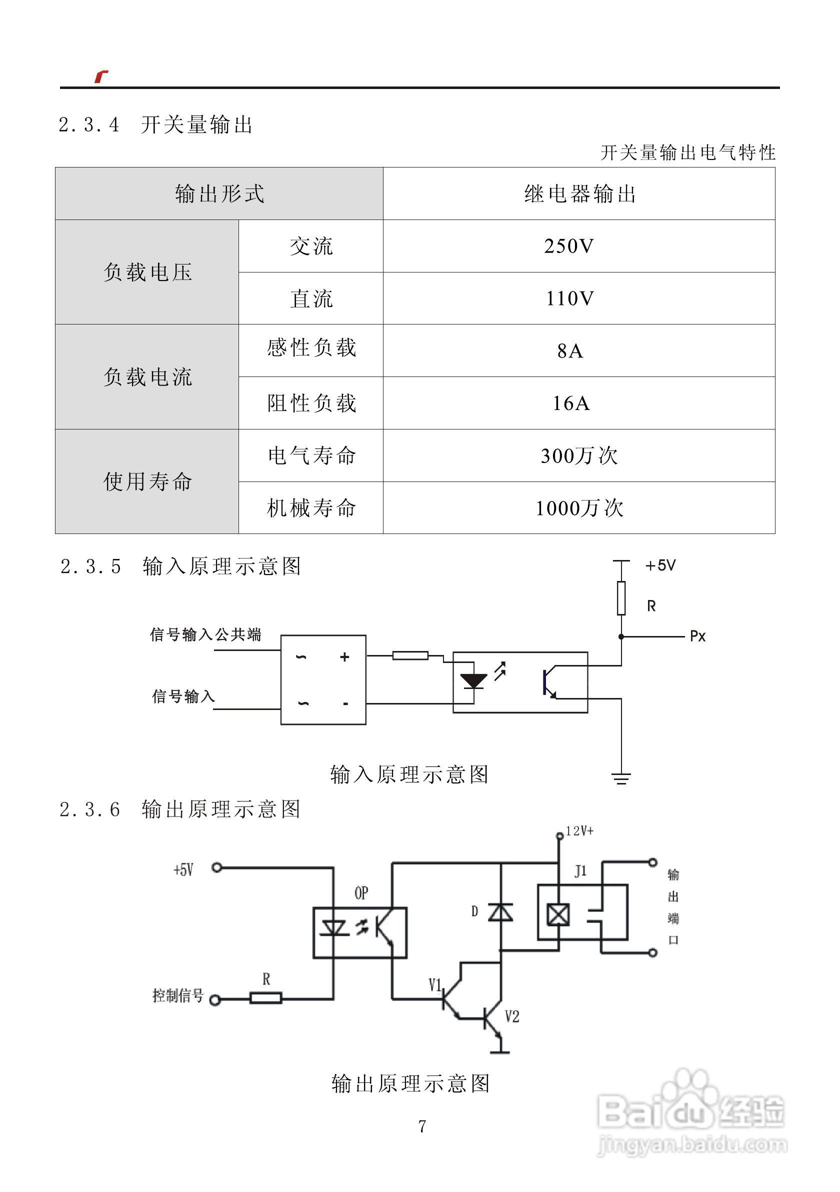 艾特电子OMS-370C电梯载荷测量装置使用手册:[2]