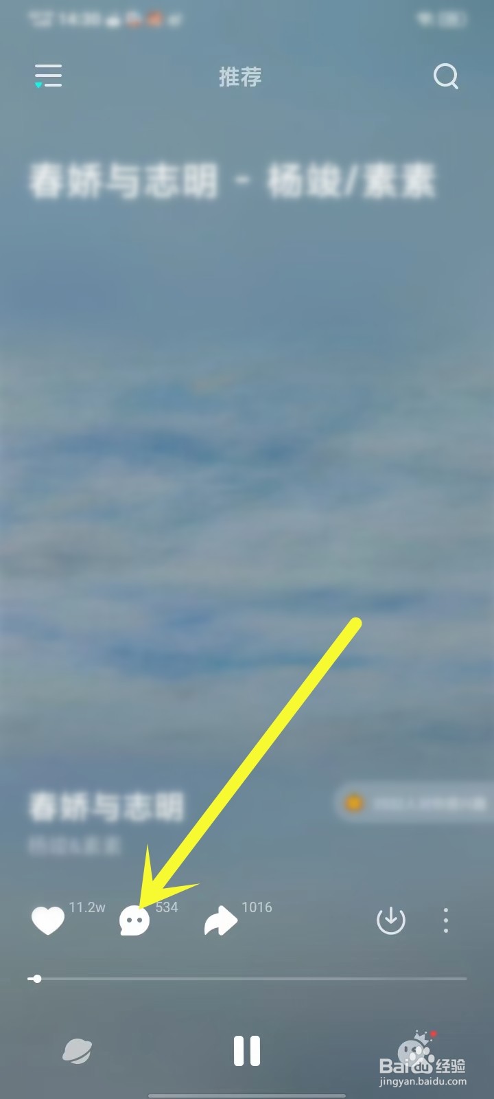 波点音乐怎么复制评论