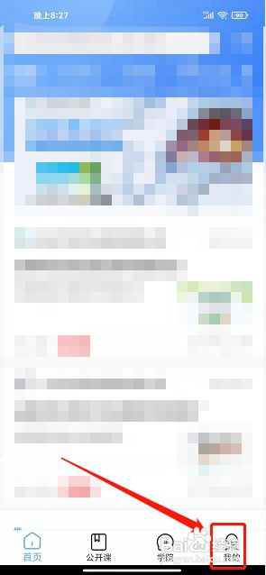 医达人app如何提交反馈意见