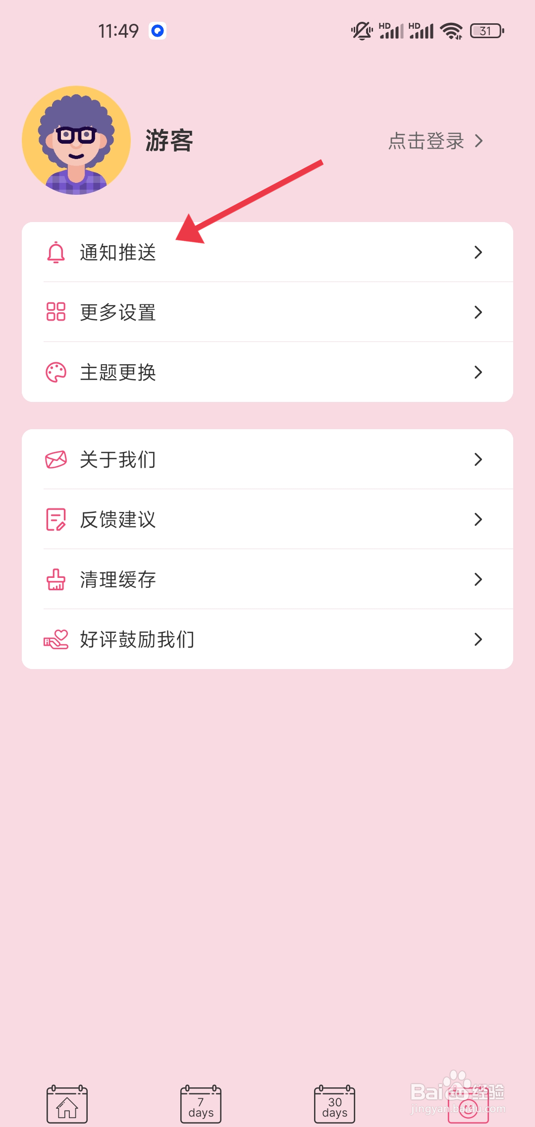 纯纯周记怎么开启【通知】