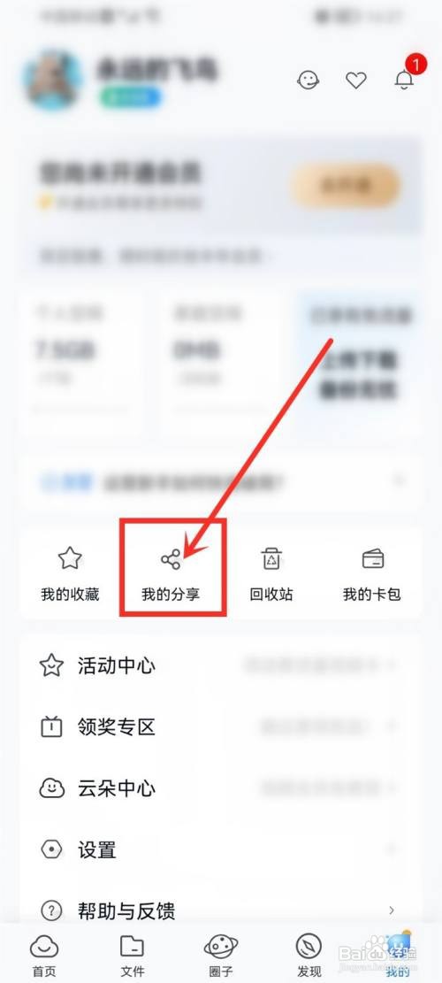 中国移动云盘如何取消分享的文件