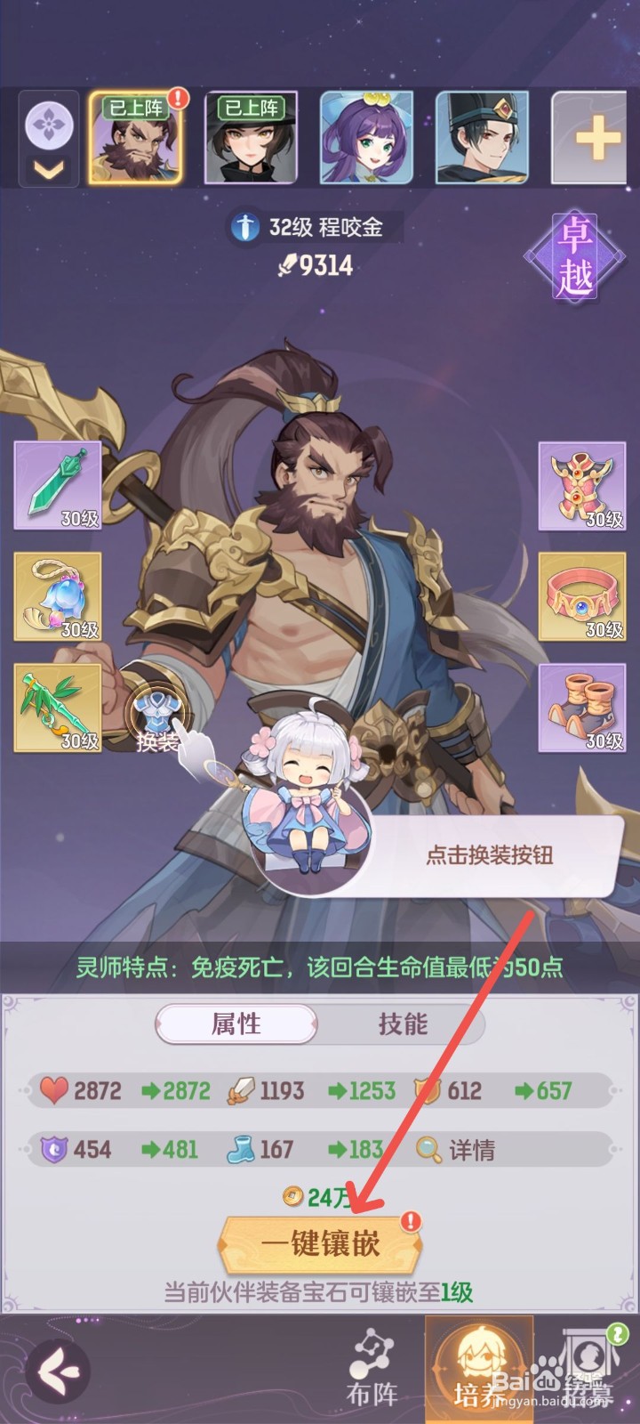 长安幻想怎么给程咬金一键镶嵌灵石