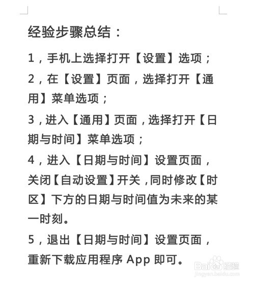 怎么解决iPhone流量下载APP不能超过150M的限制