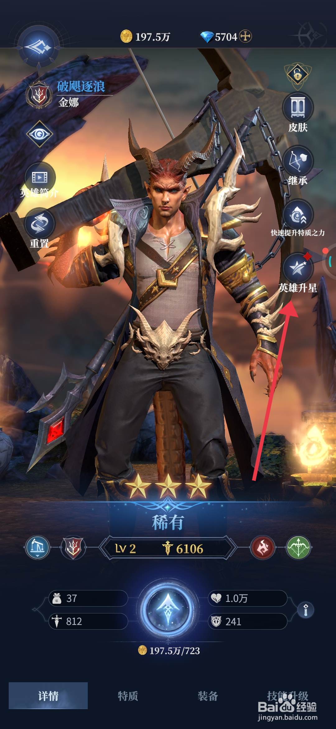 利萨斯英雄如何【给英雄金娜升星】？