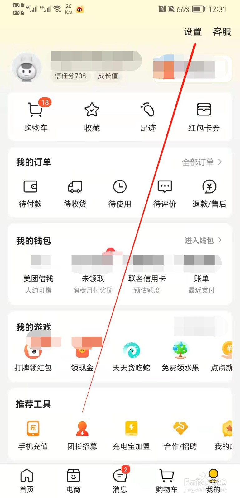 美团app怎么清空缓存