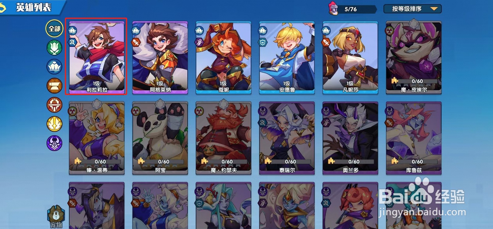 奇缘之旅怎样查看利拉莉拉的【魔抗】？