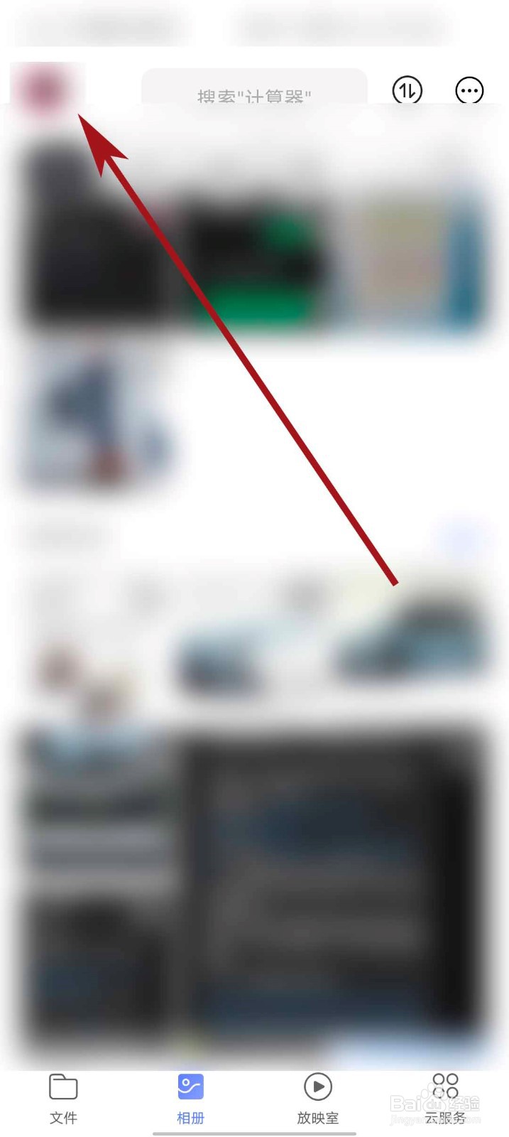 阿里云盘app怎么设置指纹解锁