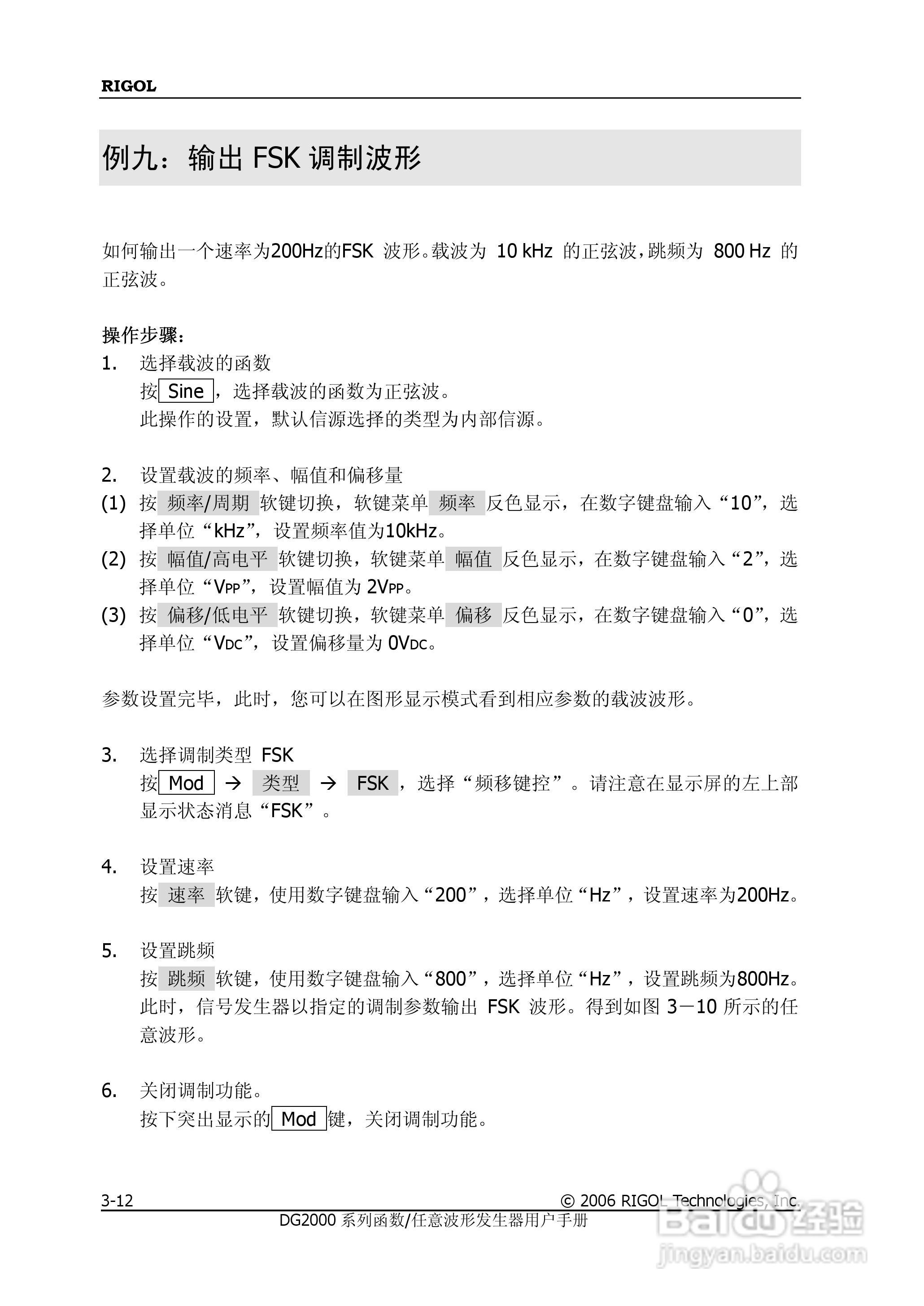 DG2021A函数/任意波形发生器使用说明书:[12]