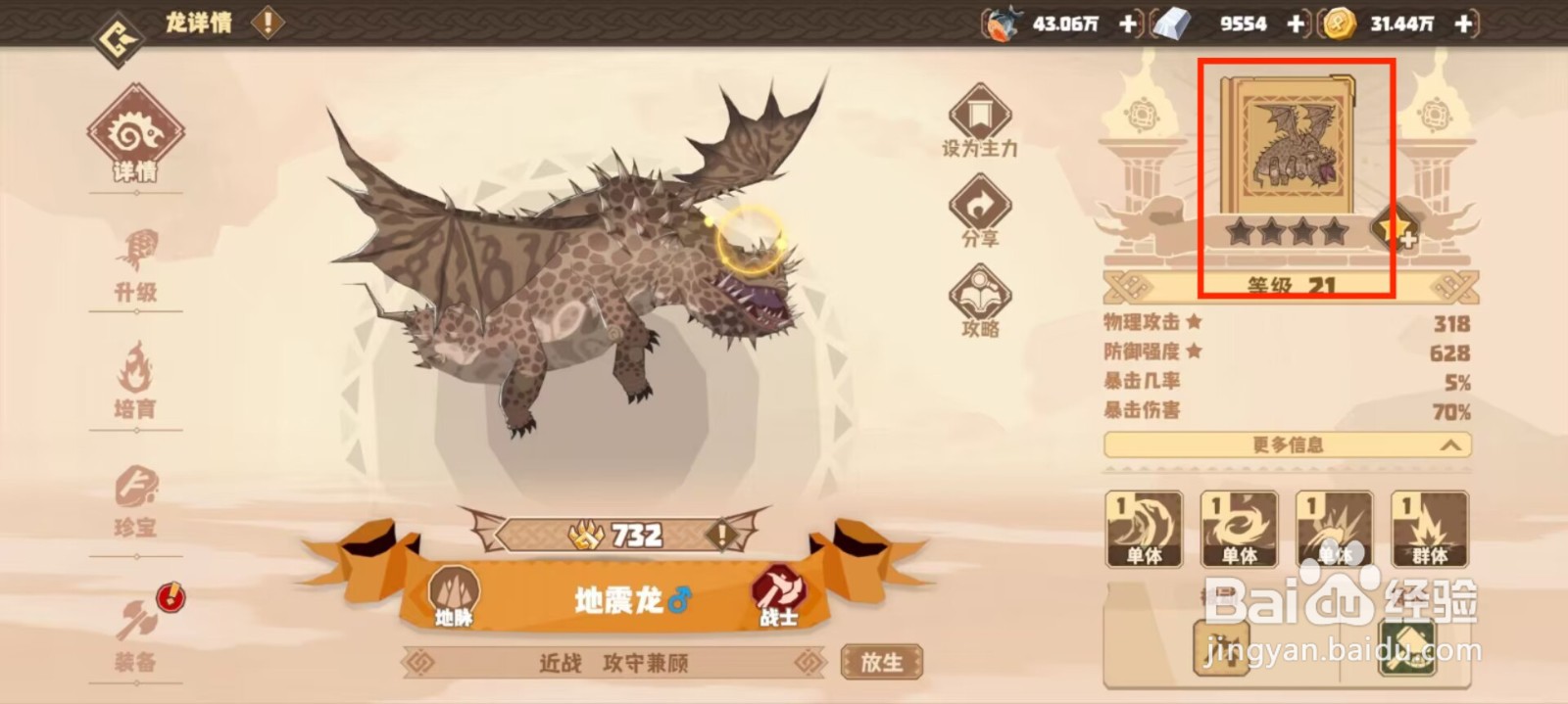 驯龙高手旅程在哪儿查看地震龙的默契队友