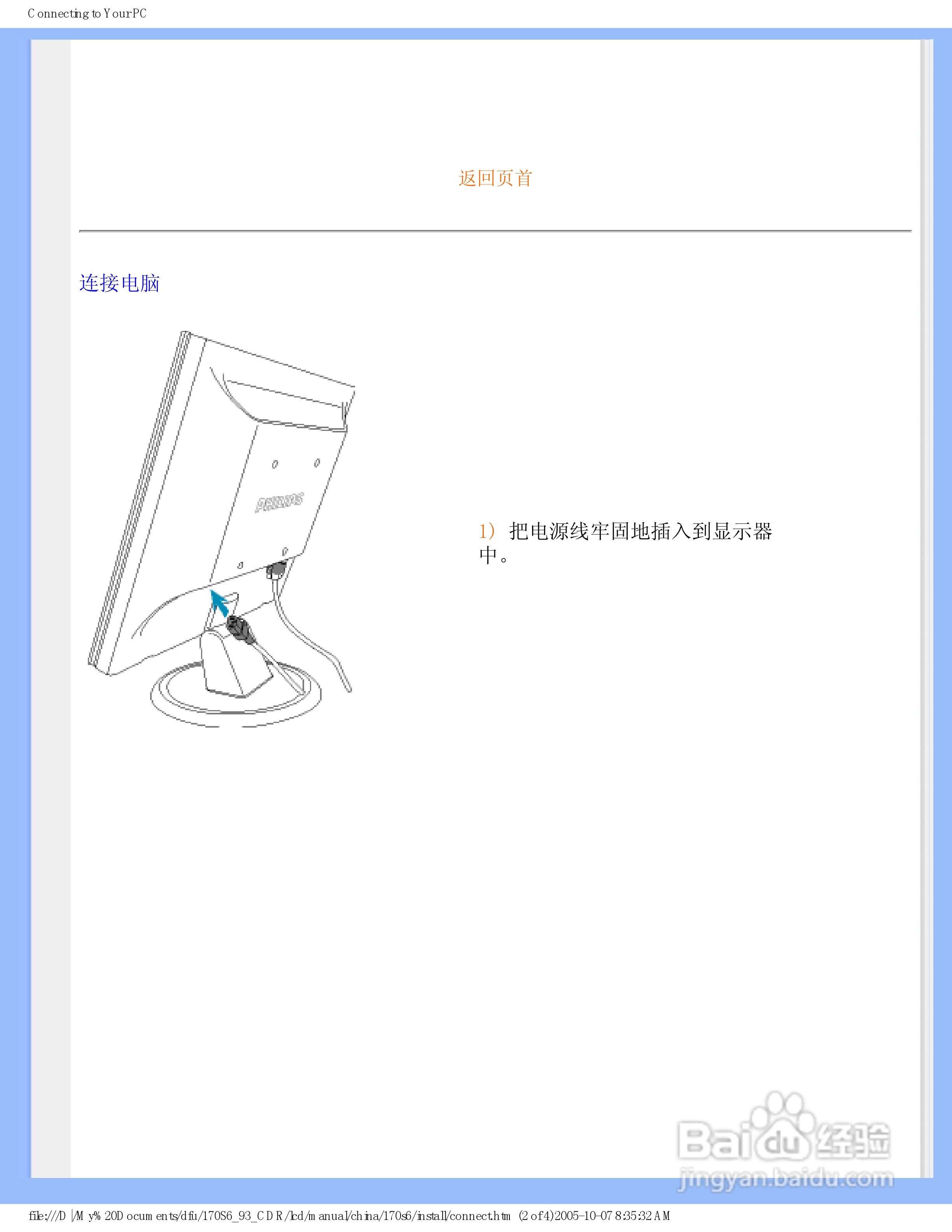 飞利浦170S6FG/93液晶显示器使用说明书:[7]