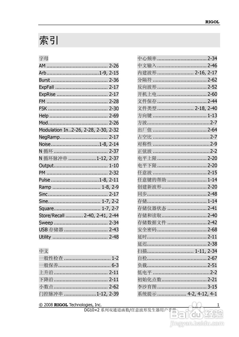 DG1012函数/任意波形发生器使用说明书:[15]
