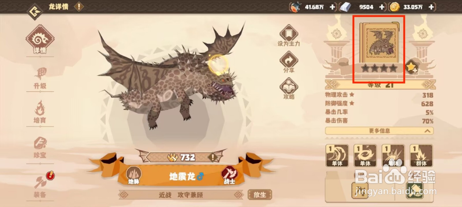 驯龙高手旅程怎么激活地震龙强震·强化一？