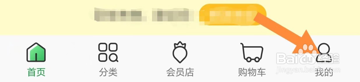 叮咚买菜如何注销账号
