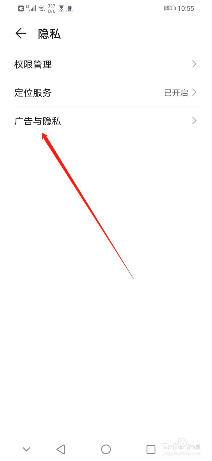 华为手机怎么限制广告跟踪