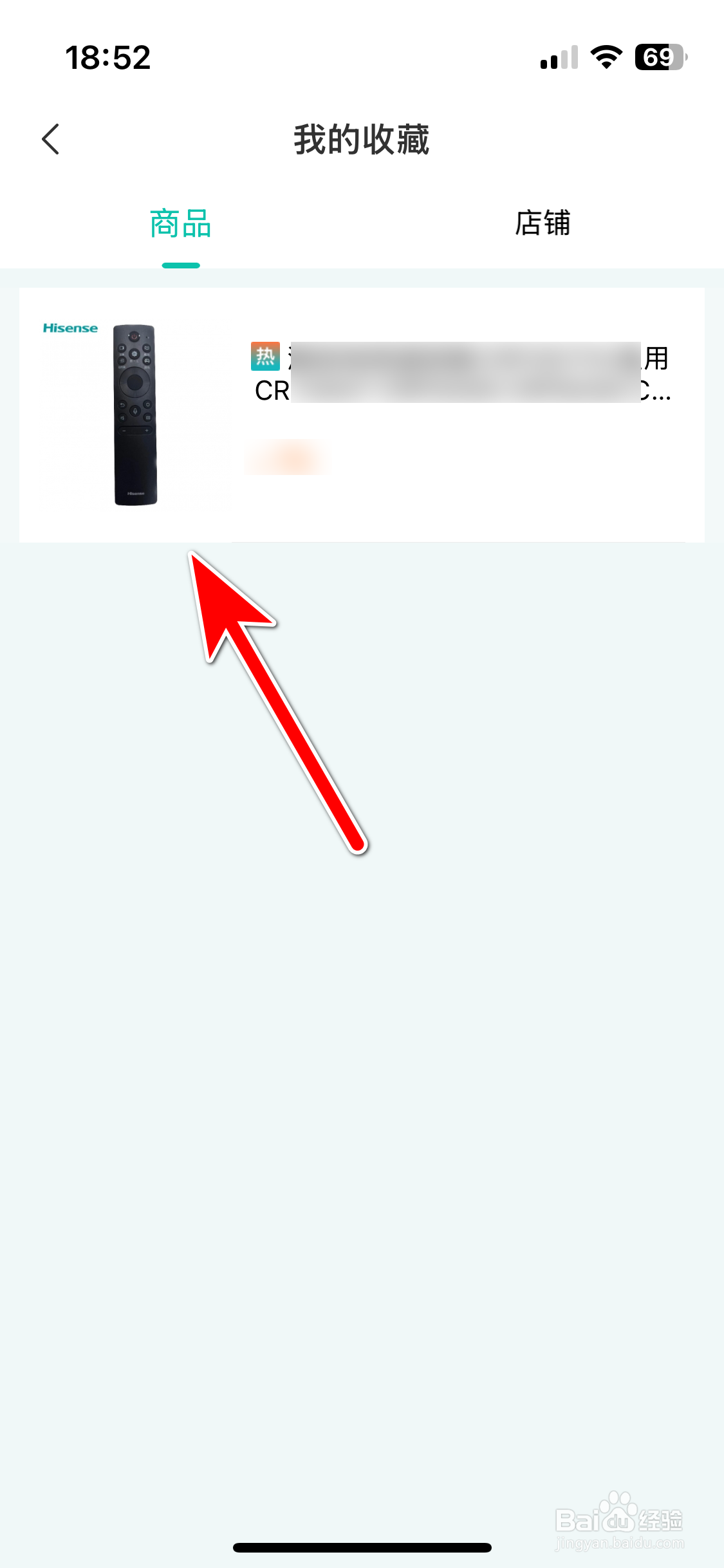 海信智慧家如何查看我的收藏记录