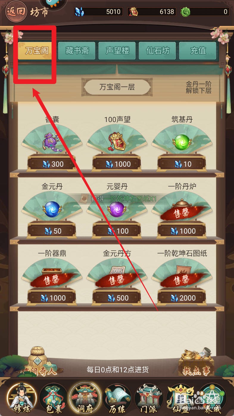 逍遥修真万宝阁【一阶乾坤石图纸】如何购买