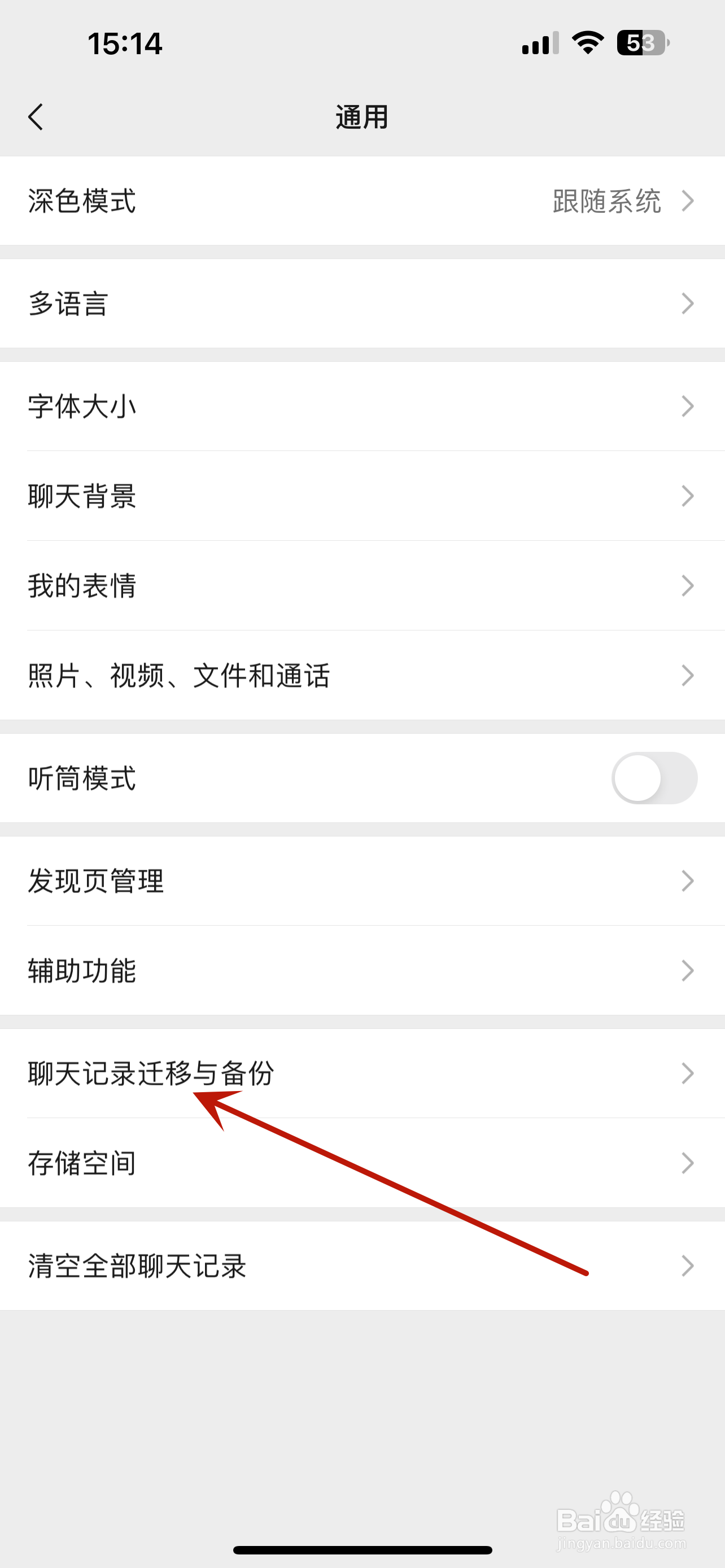 微信怎么迁移聊天记录
