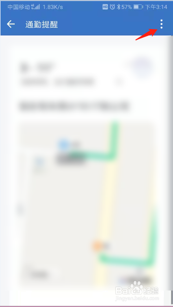 企业微信接收通勤提醒功能怎么关闭